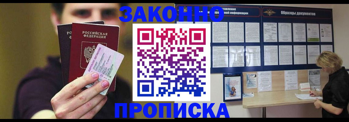 временная регистрация надежно в Калининградской области