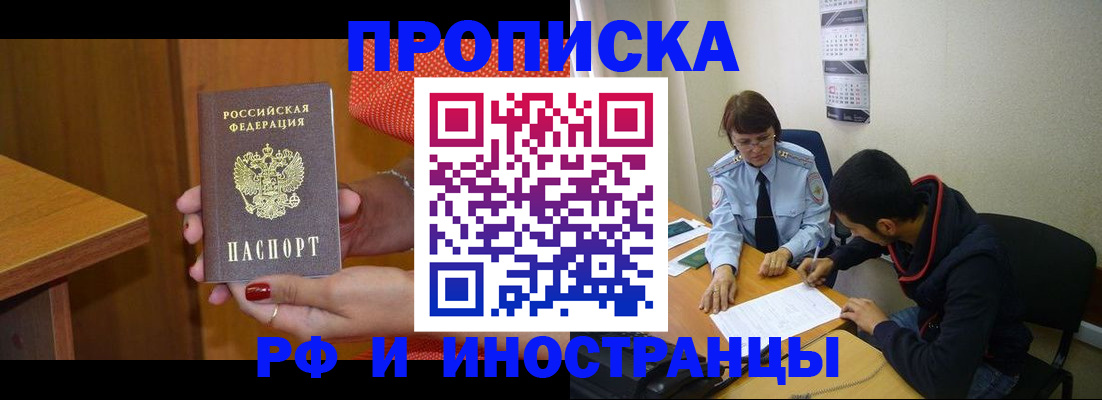 прописка регистрация в Калининградской области