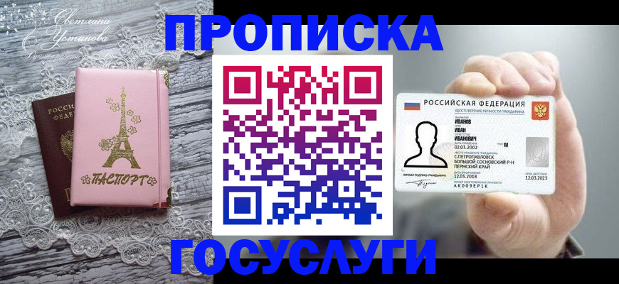 регистрация в Калининградской области