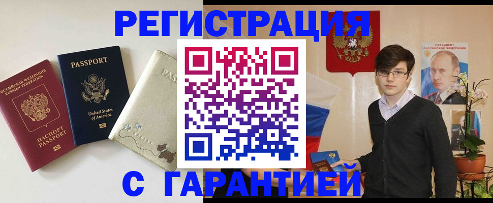 регистрация в Калининградской области