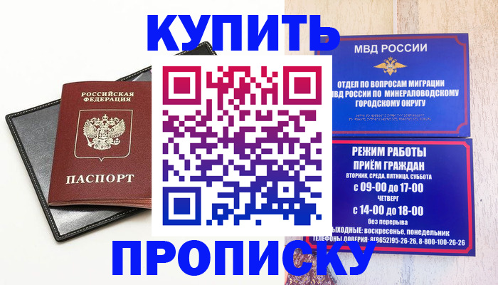 прописка регистрация в Калининградской области