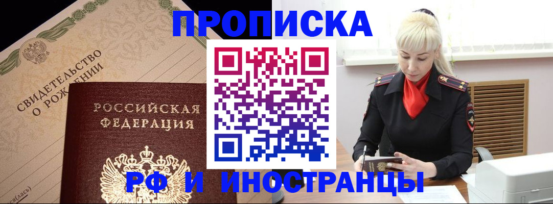 прописка штамп в Калининградской области